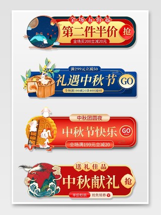 红蓝色插画中秋节月饼八月十五中秋节月饼胶囊banner
